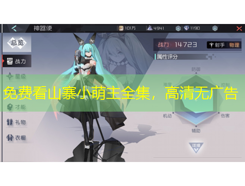 免費(fèi)看山寨小萌主全集，高清無(wú)廣告