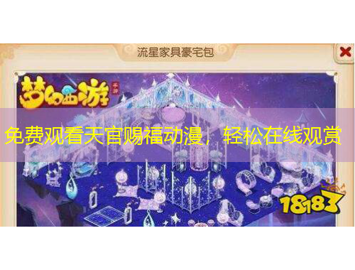 免費(fèi)觀看天官賜福動(dòng)漫，輕松在線觀賞