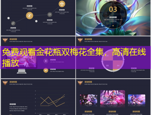 免費觀看金花瓶雙梅花全集，高清在線播放