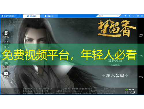免費(fèi)視頻平臺，年輕人必看