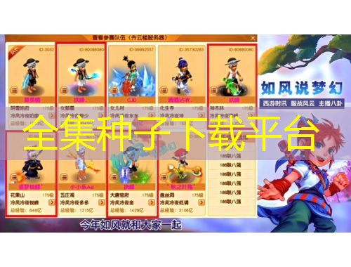 全集種子下載平臺