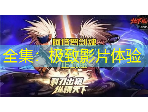 全集：極致影片體驗(yàn)