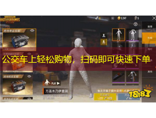 公交車上輕松購物，掃碼即可快速下單