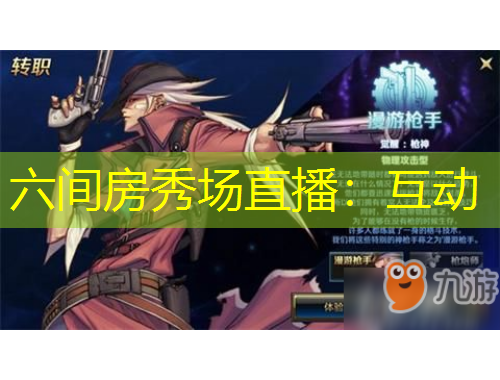 六間房秀場(chǎng)直播：互動(dòng)