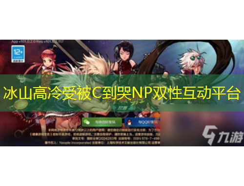 冰山高冷受被C到哭NP雙性互動平臺