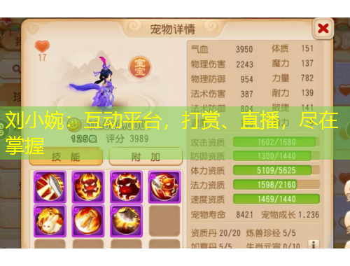 劉小婉：互動平臺，打賞、直播，盡在掌握