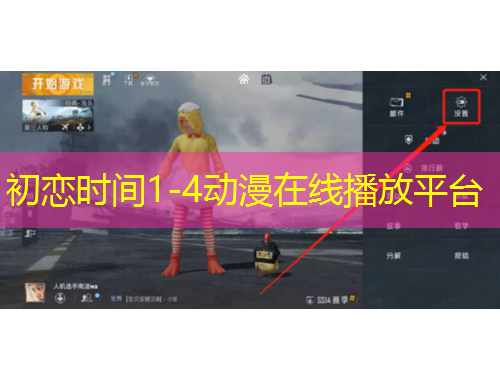 初戀時間1-4動漫在線播放平臺