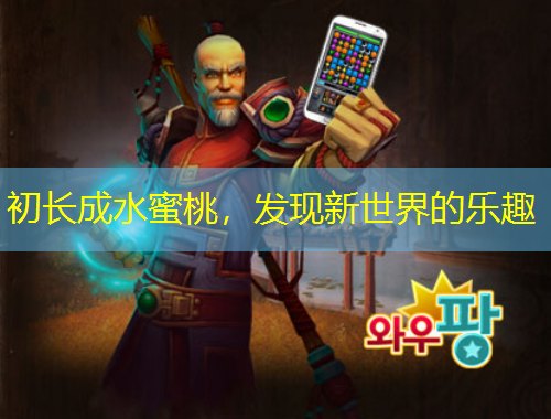 初長成水蜜桃，發(fā)現(xiàn)新世界的樂趣