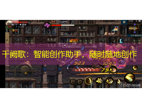 千闕歌：智能創(chuàng)作助手，隨時(shí)隨地創(chuàng)作