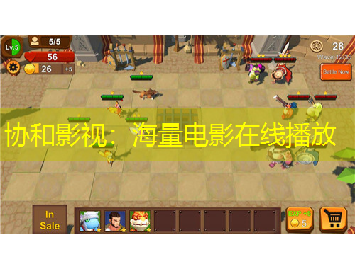 協(xié)和影視：海量電影在線播放