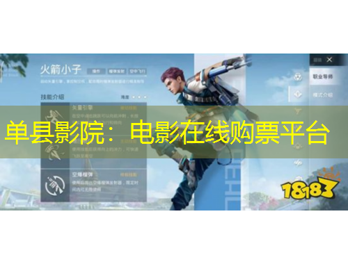 單縣影院：電影在線購票平臺