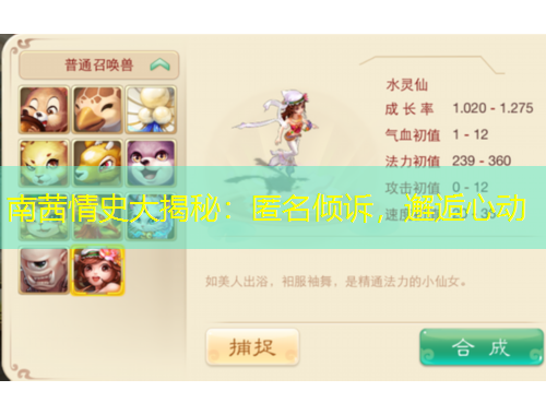 南茜情史大揭秘：匿名傾訴，邂逅心動