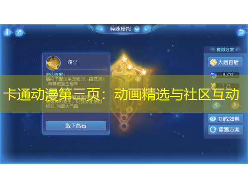 卡通動(dòng)漫第三頁：動(dòng)畫精選與社區(qū)互動(dòng)