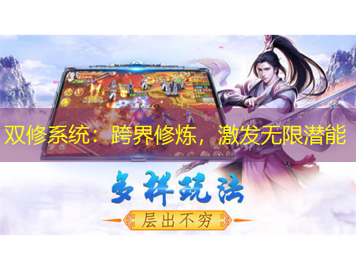 雙修系統(tǒng)：跨界修煉，激發(fā)無(wú)限潛能