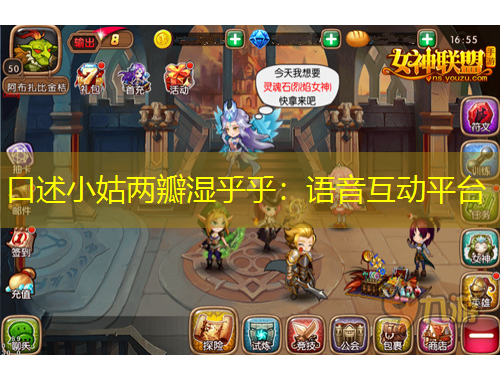 口述小姑兩瓣濕乎乎：語音互動平臺