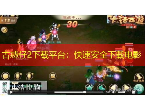 古惑仔2下載平臺：快速安全下載電影