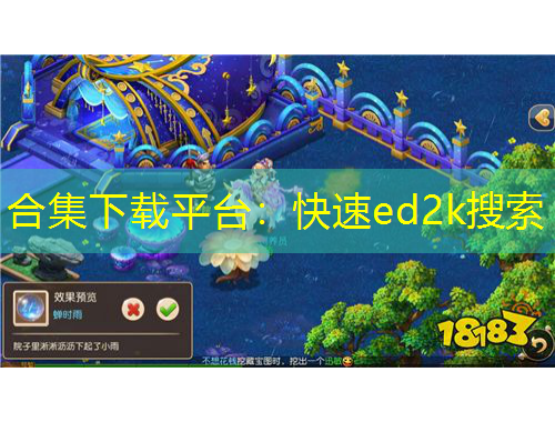 合集下載平臺(tái)：快速ed2k搜索