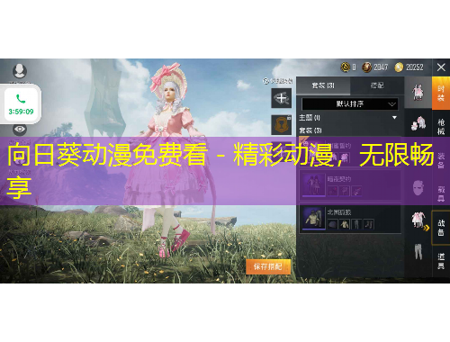 向日葵動漫免費(fèi)看 - 精彩動漫，無限暢享