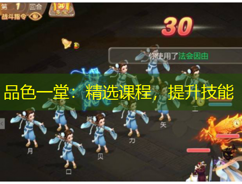 品色一堂：精選課程，提升技能
