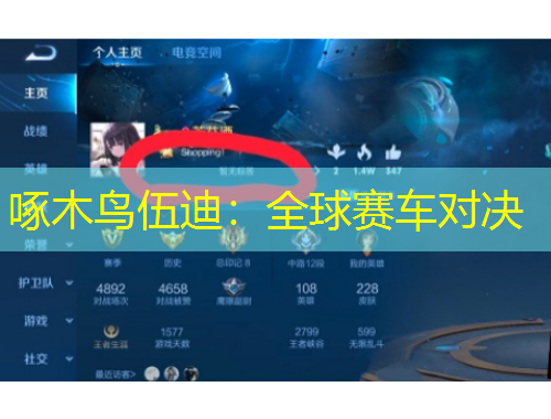 啄木鳥伍迪：全球賽車對決