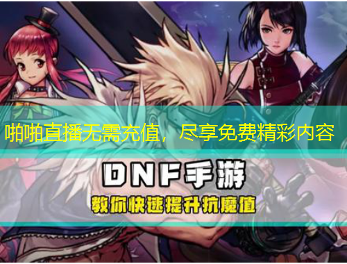 啪啪直播無需充值，盡享免費精彩內(nèi)容