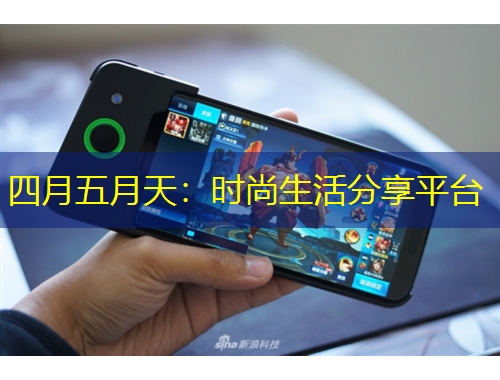 四月五月天：時尚生活分享平臺