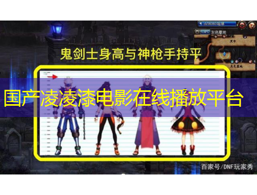 國產凌凌漆電影在線播放平臺