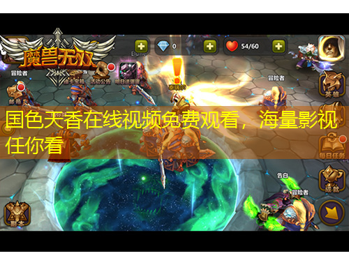 國色天香在線視頻免費觀看，海量影視任你看