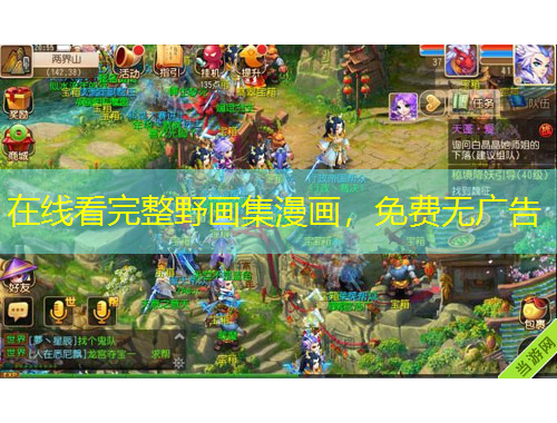 在線看完整野畫集漫畫，免費(fèi)無廣告