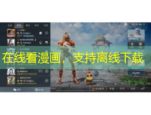 在線看漫畫，支持離線下載