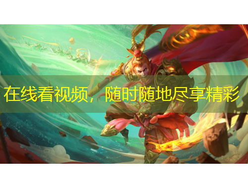 在線看視頻，隨時(shí)隨地盡享精彩