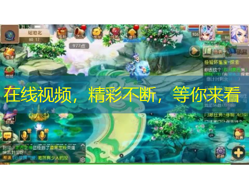 在線視頻，精彩不斷，等你來看