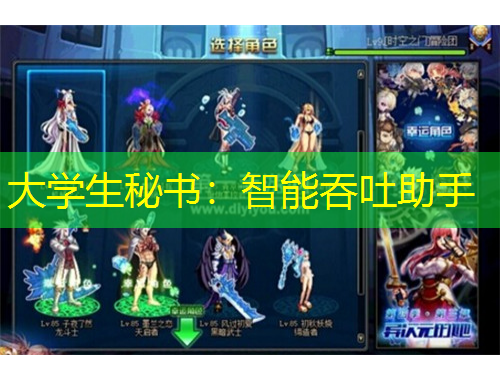 大學生秘書：智能吞吐助手