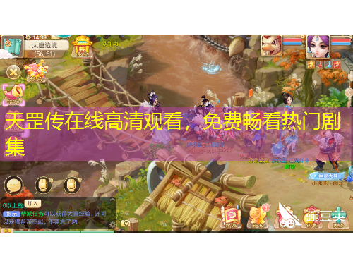 天罡?jìng)髟诰€高清觀看，免費(fèi)暢看熱門劇集