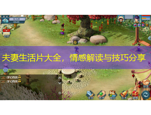 夫妻生活片大全，情感解讀與技巧分享