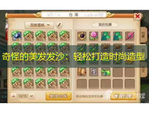 奇怪的美發(fā)發(fā)沙：輕松打造時尚造型