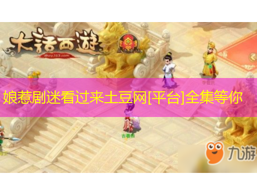 娘惹劇迷看過來(lái)土豆網(wǎng)[平臺(tái)]全集等你