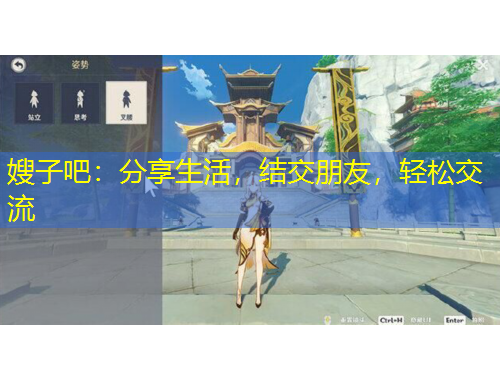 嫂子吧：分享生活，結(jié)交朋友，輕松交流