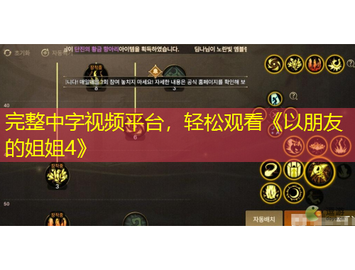 完整中字視頻平臺(tái)，輕松觀看《以朋友的姐姐4》