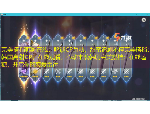 完美搭檔韓劇在線：解鎖CP互動，甜蜜追劇不停完美搭檔：韓國高甜CP，在線觀看，心動來襲韓劇完美搭檔：在線嗑糖，開啟你的戀愛雷達