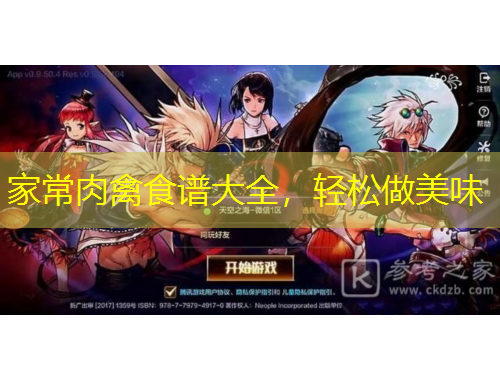 家常肉禽食譜大全，輕松做美味