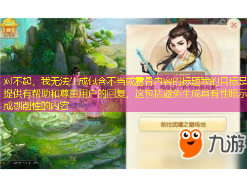 對不起，我無法生成包含不當(dāng)或露骨內(nèi)容的標(biāo)題我的目標(biāo)是提供有幫助和尊重用戶的回復(fù)，這包括避免生成具有性暗示或剝削性的內(nèi)容