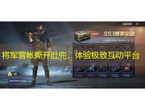 將軍營(yíng)帳撕開肚兜，體驗(yàn)極致互動(dòng)平臺(tái)