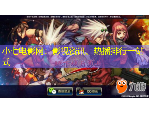 小七電影網(wǎng)：影視資訊、熱播排行一站式