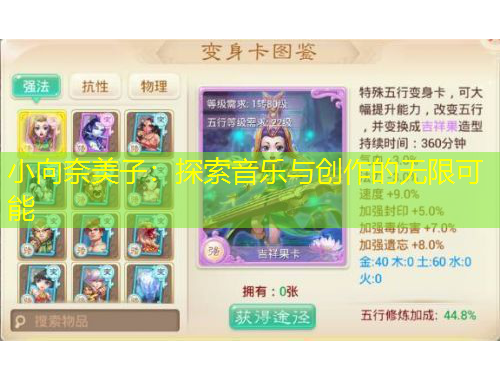 小向奈美子：探索音樂(lè)與創(chuàng)作的無(wú)限可能