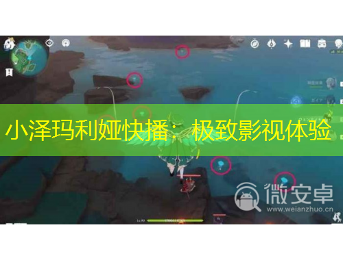 小澤瑪利婭快播：極致影視體驗(yàn)