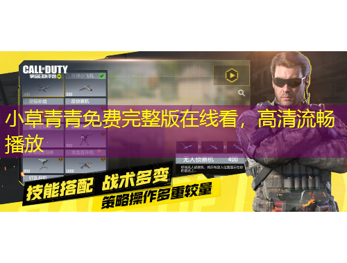 小草青青免費完整版在線看，高清流暢播放