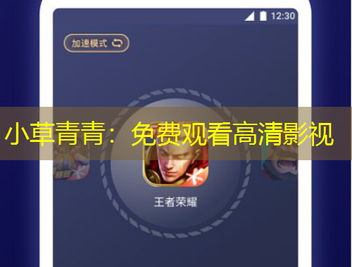 小草青青：免費觀看高清影視