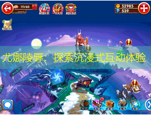 尤娜陵辱：探索沉浸式互動體驗