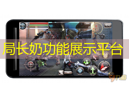 局長奶功能展示平臺(tái)